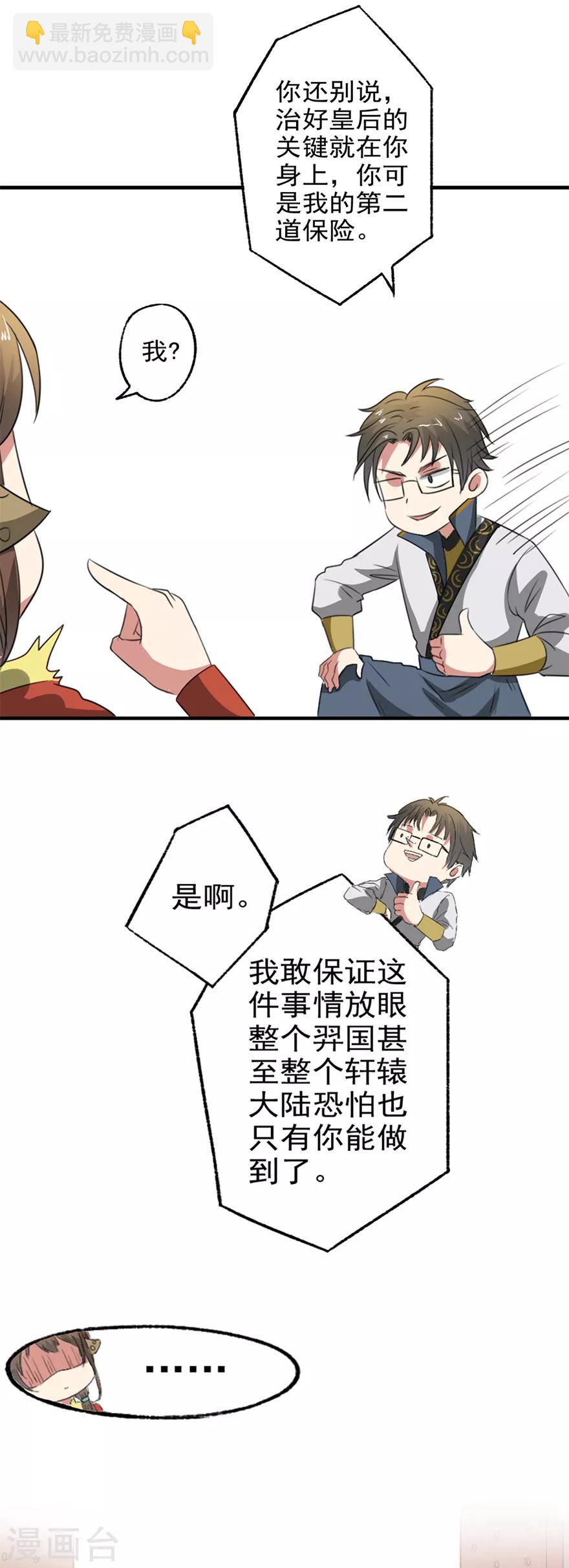 🍜异世界中药铺 第46话 好像上了贼船 第13页