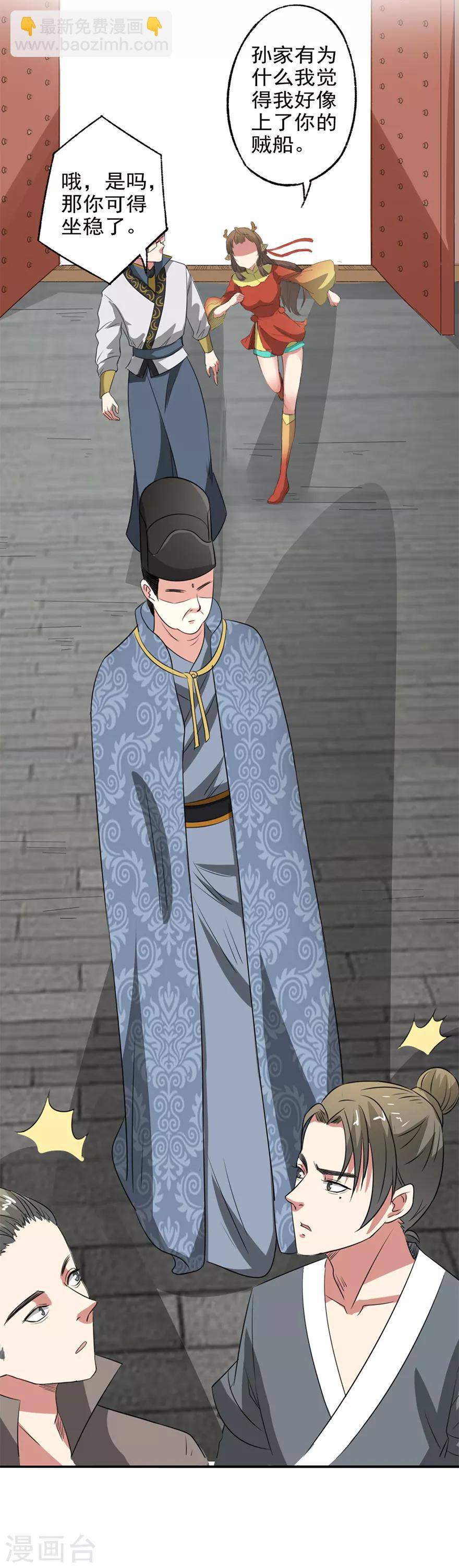 🍜异世界中药铺 第46话 好像上了贼船 第14页