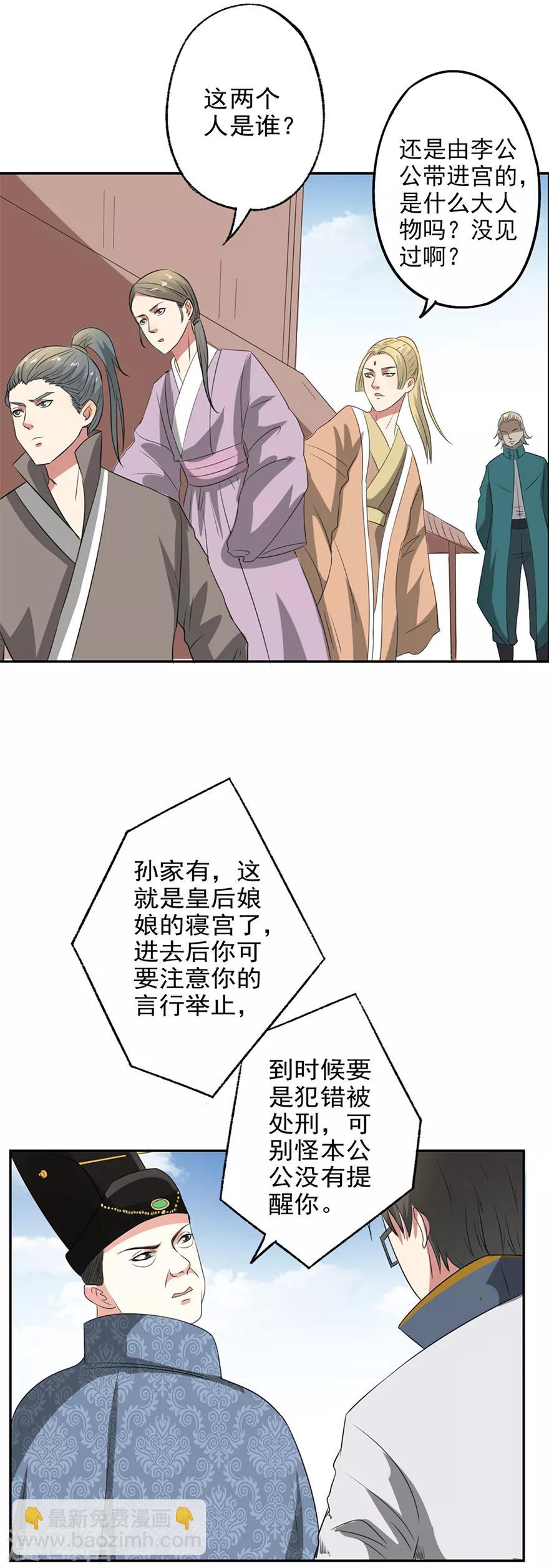 🍜异世界中药铺 第46话 好像上了贼船 第15页
