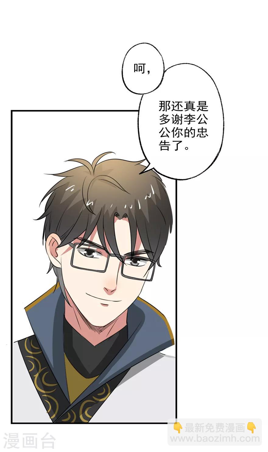 🍜异世界中药铺 第46话 好像上了贼船 第16页