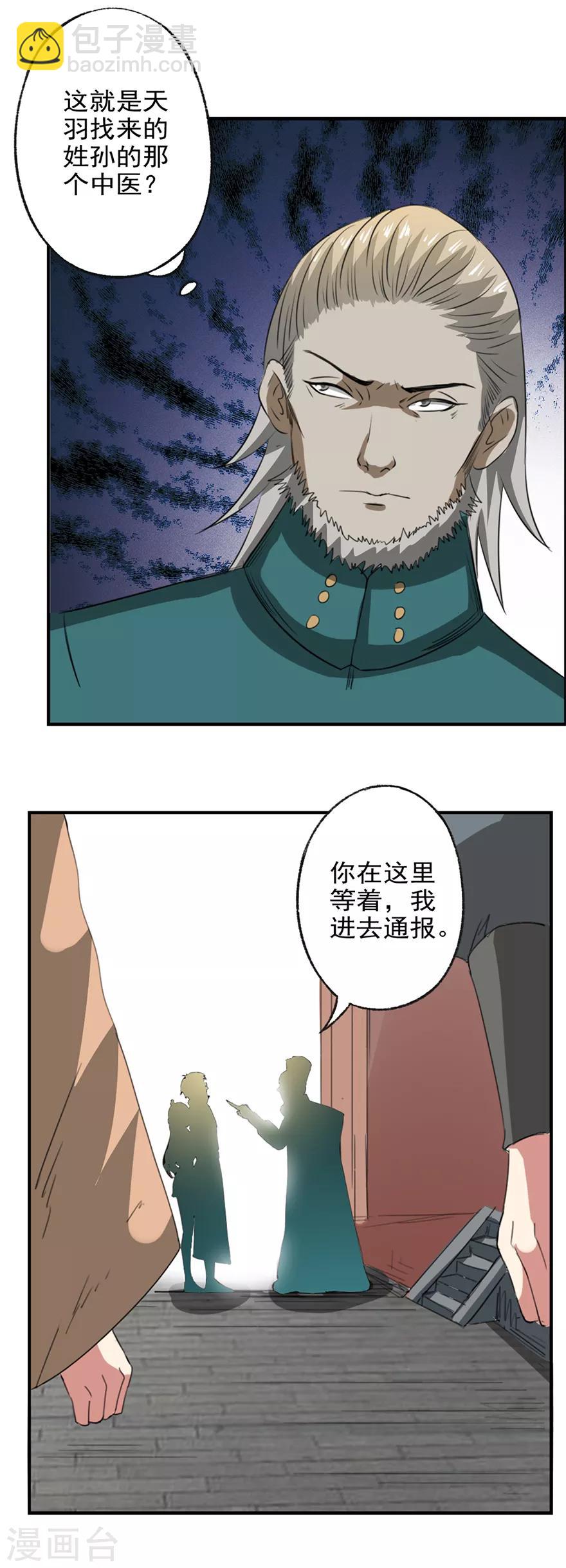 🍜异世界中药铺 第46话 好像上了贼船 第17页