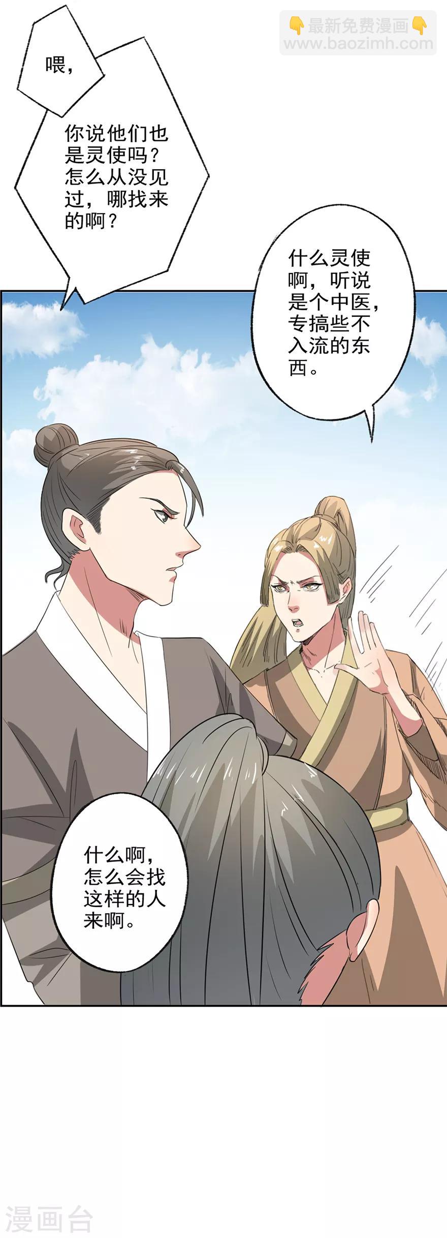 🍜异世界中药铺 第46话 好像上了贼船 第18页