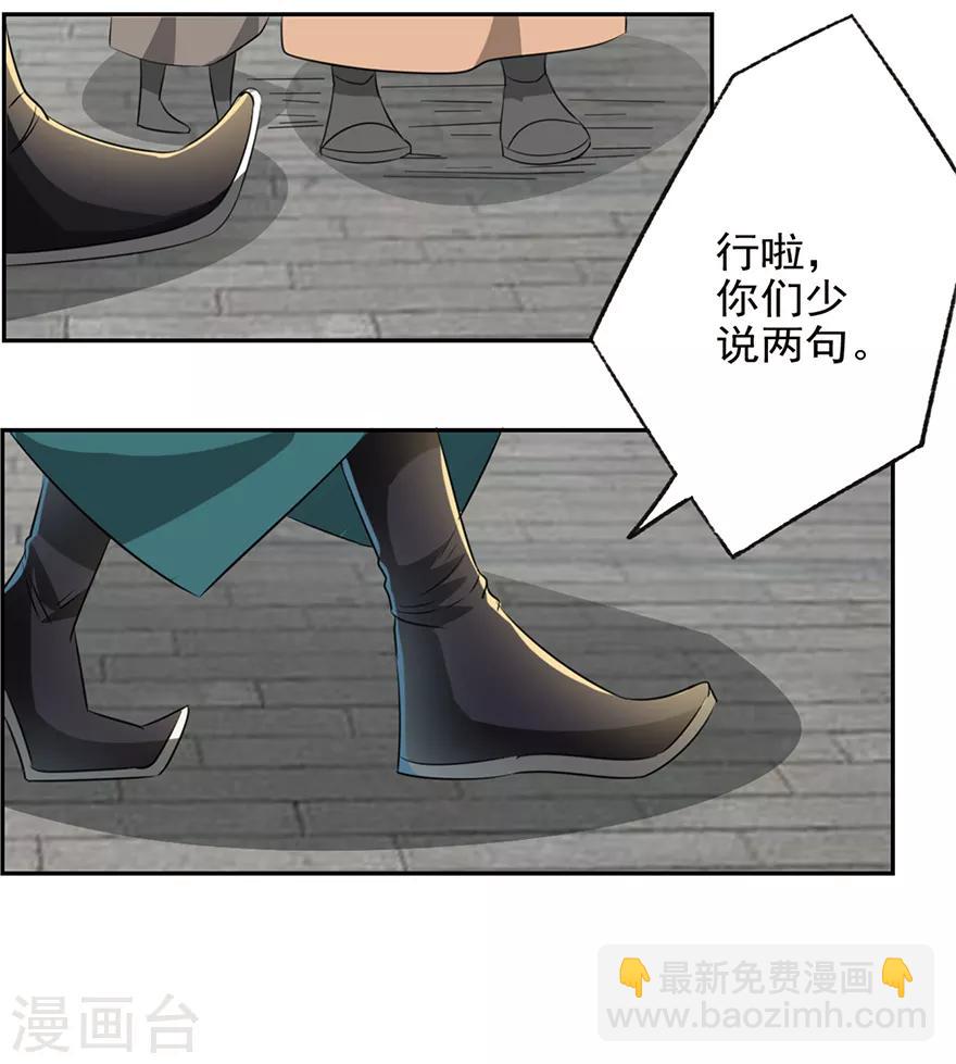 🍜异世界中药铺 第46话 好像上了贼船 第19页