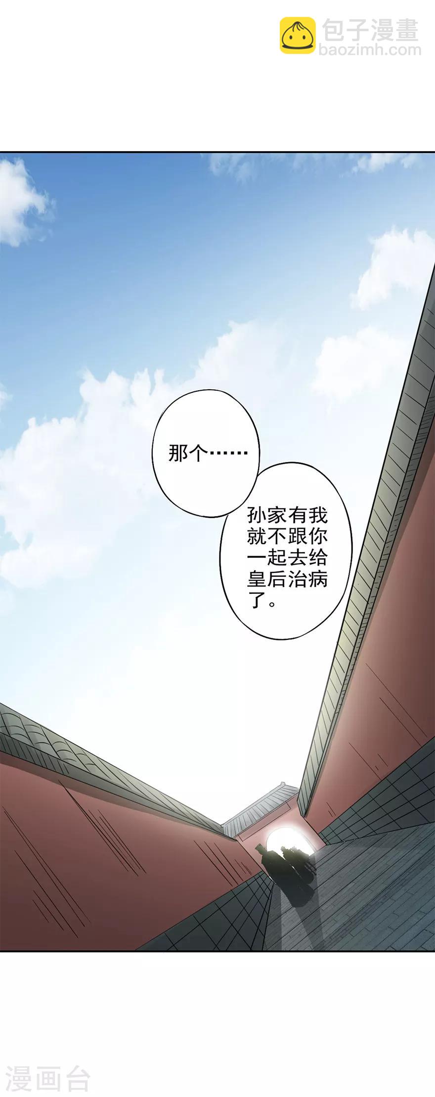 🍜异世界中药铺 第46话 好像上了贼船 第2页