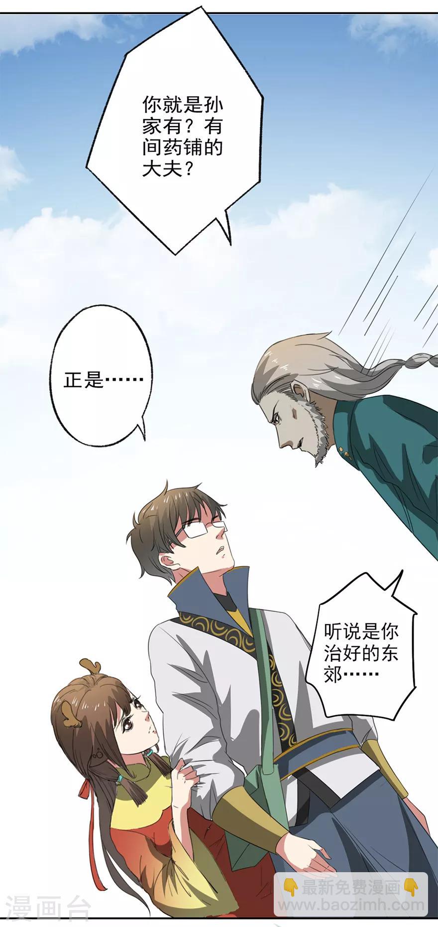 🍜异世界中药铺 第46话 好像上了贼船 第20页