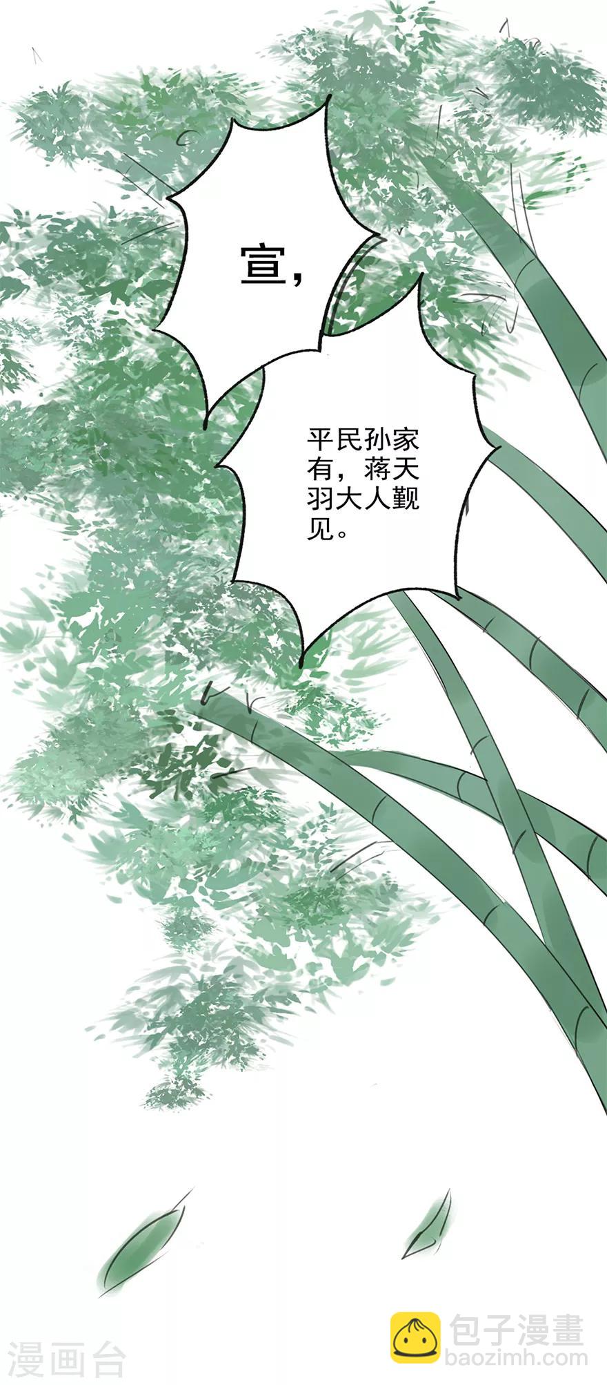 🍜异世界中药铺 第46话 好像上了贼船 第21页
