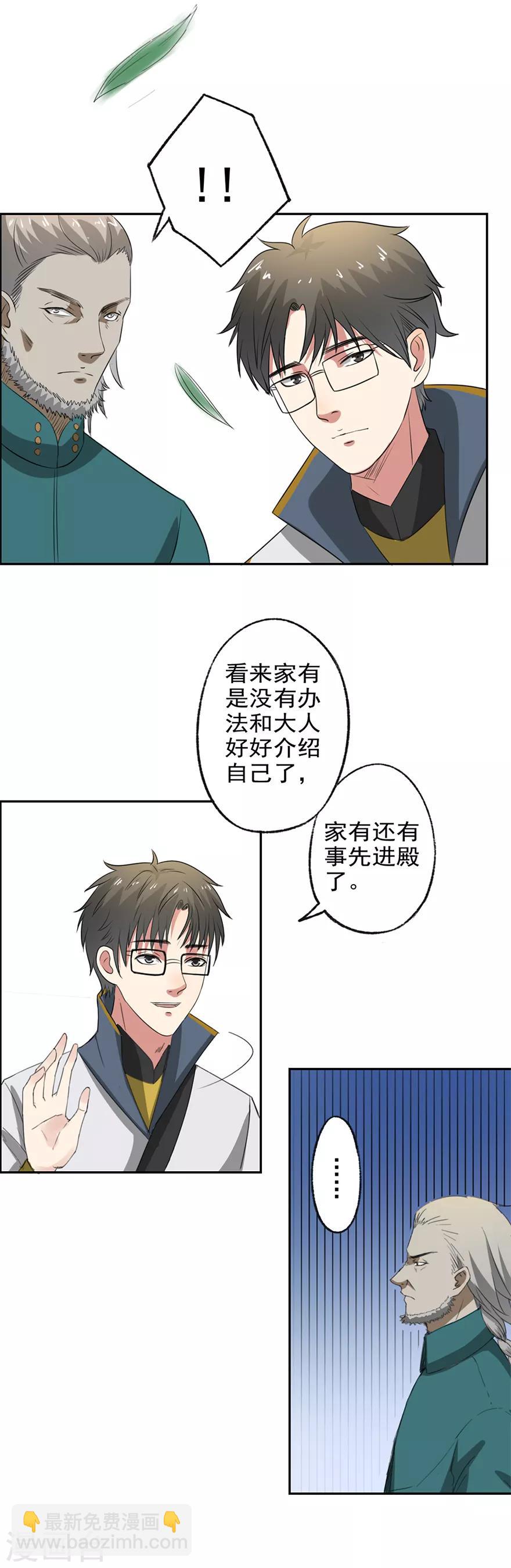 🍜异世界中药铺 第46话 好像上了贼船 第22页