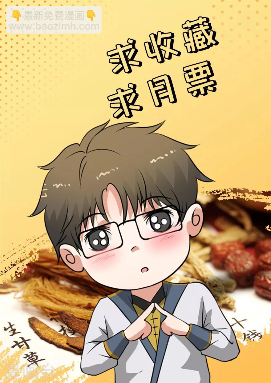 🍜异世界中药铺 第46话 好像上了贼船 第23页