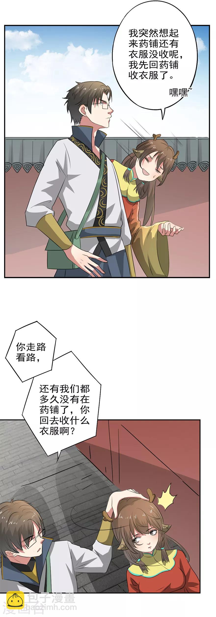 🍜异世界中药铺 第46话 好像上了贼船 第3页