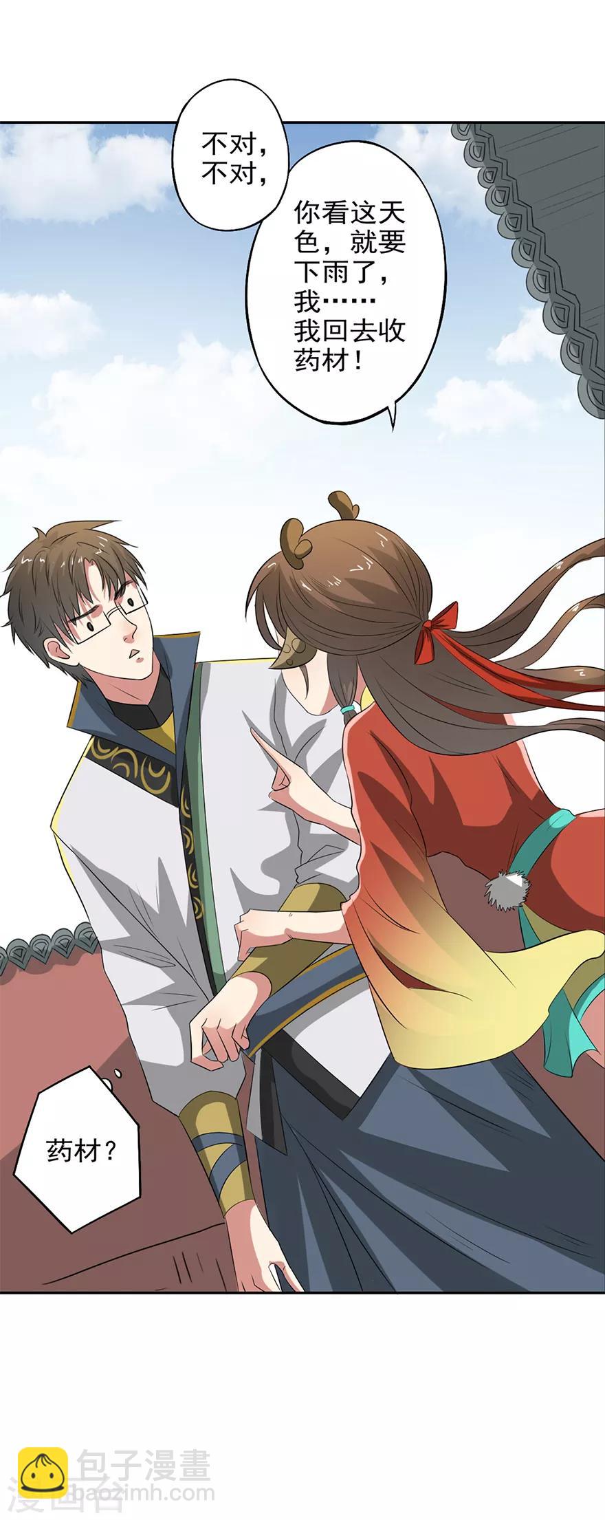 🍜异世界中药铺 第46话 好像上了贼船 第4页