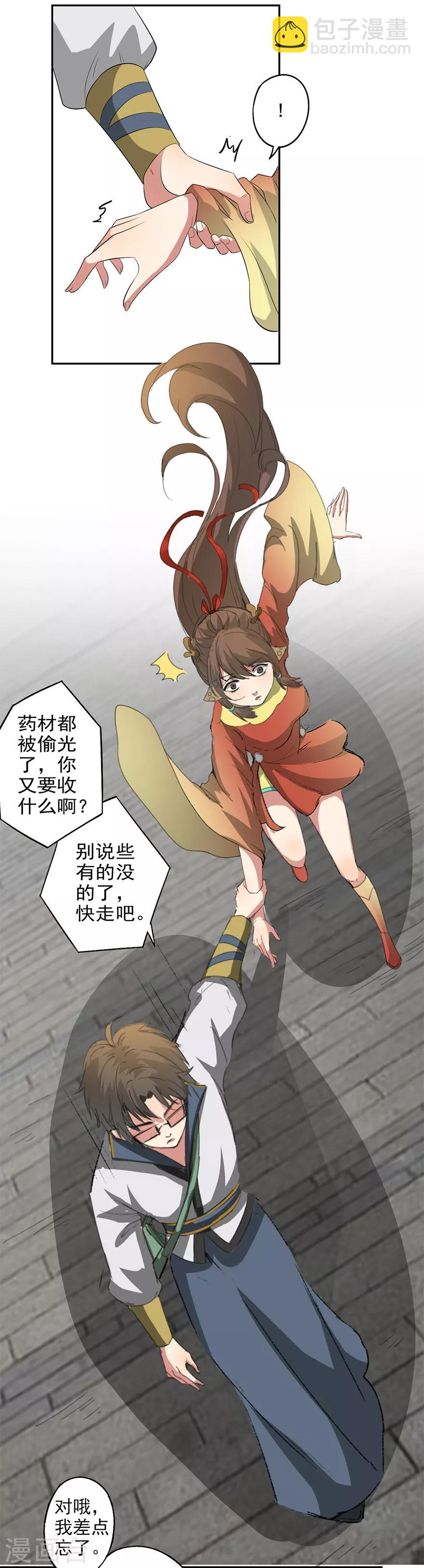 🍜异世界中药铺 第46话 好像上了贼船 第5页
