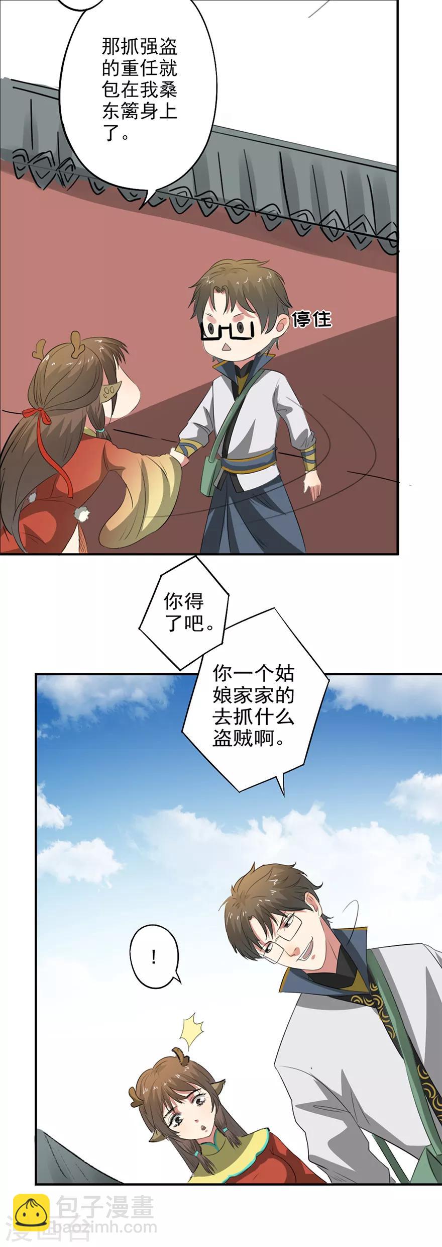 🍜异世界中药铺 第46话 好像上了贼船 第6页