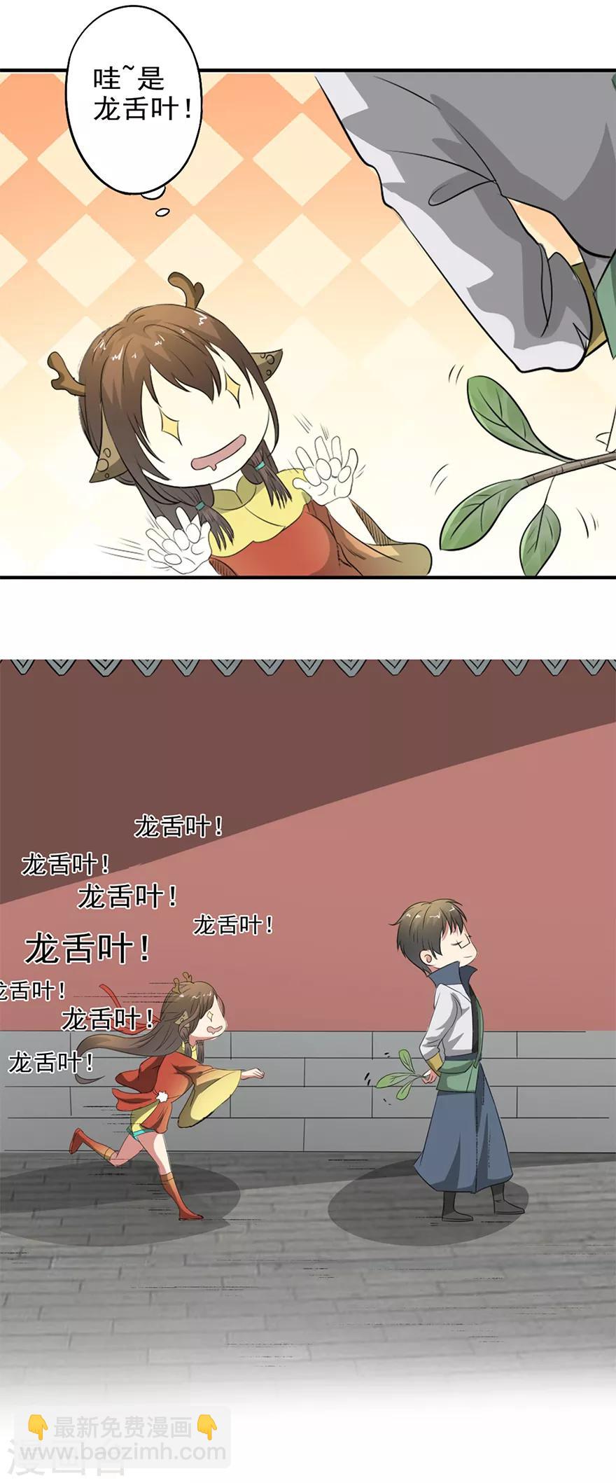 🍜异世界中药铺 第46话 好像上了贼船 第7页