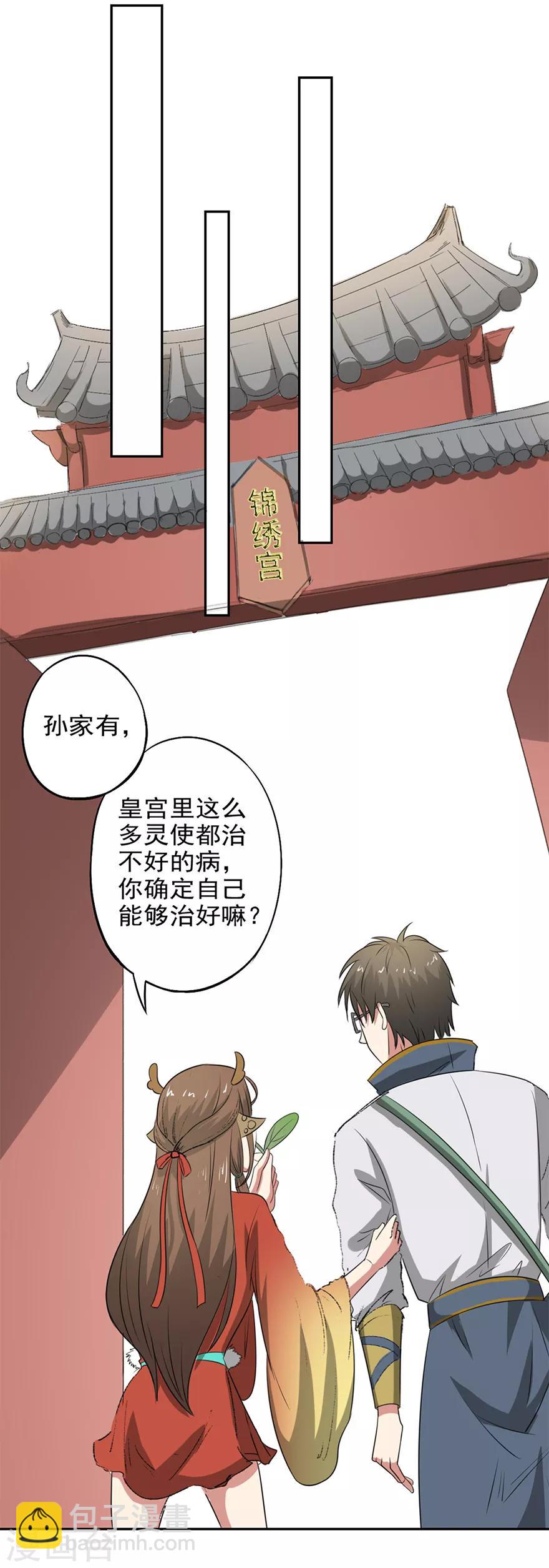 🍜异世界中药铺 第46话 好像上了贼船 第8页