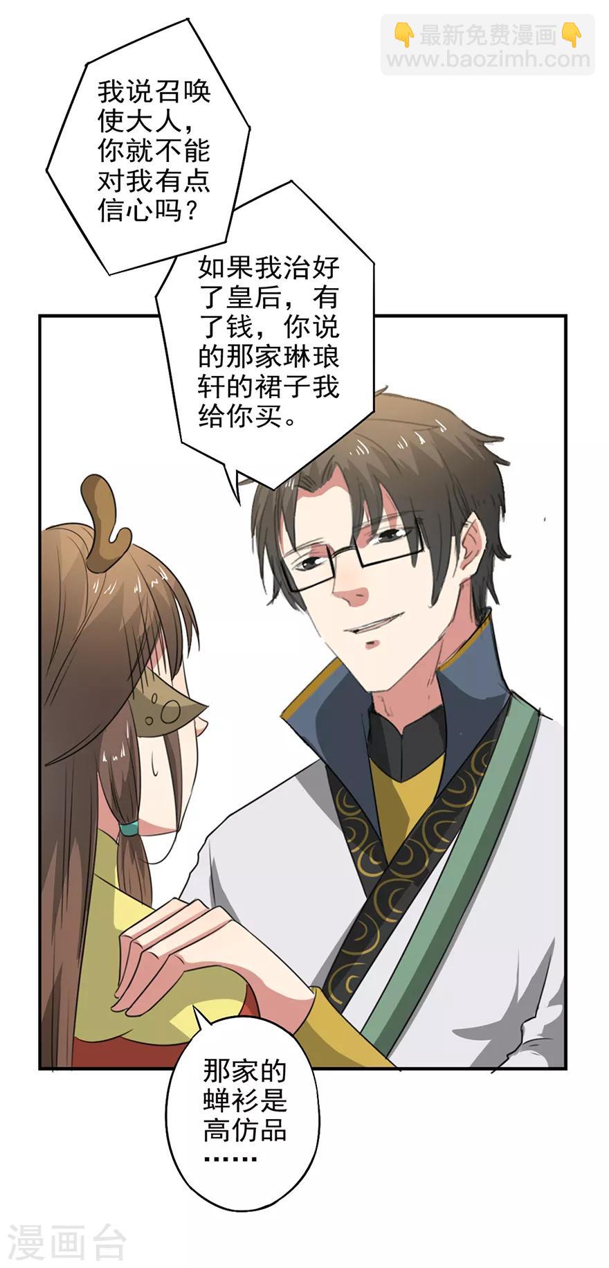 🍜异世界中药铺 第46话 好像上了贼船 第9页