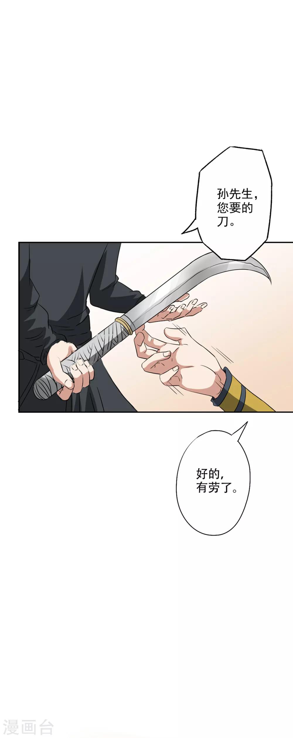 🍜异世界中药铺 第48话 竹根水 第1页