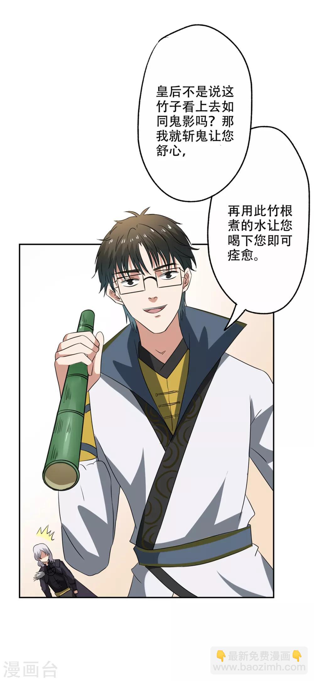 🍜异世界中药铺 第48话 竹根水 第10页