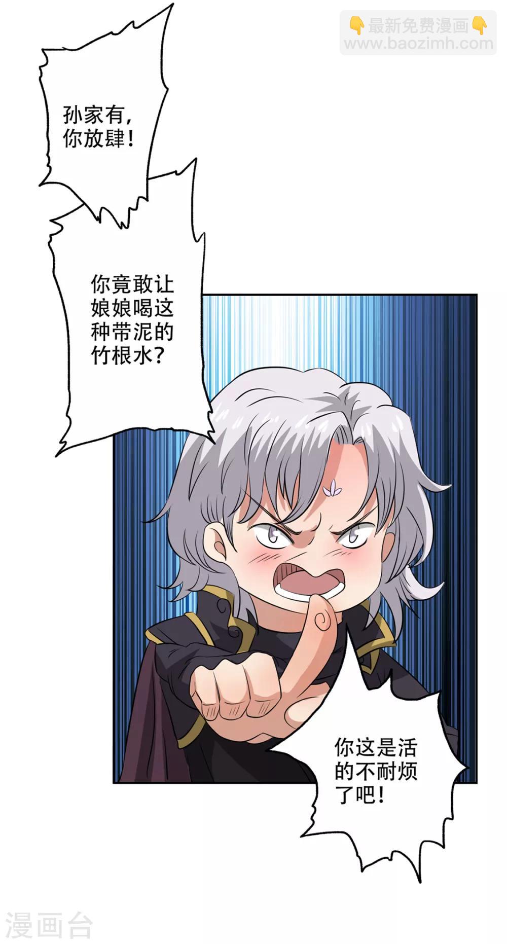 🍜异世界中药铺 第48话 竹根水 第11页