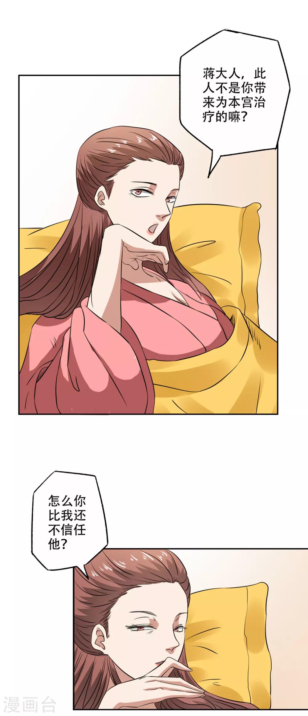 🍜异世界中药铺 第48话 竹根水 第12页
