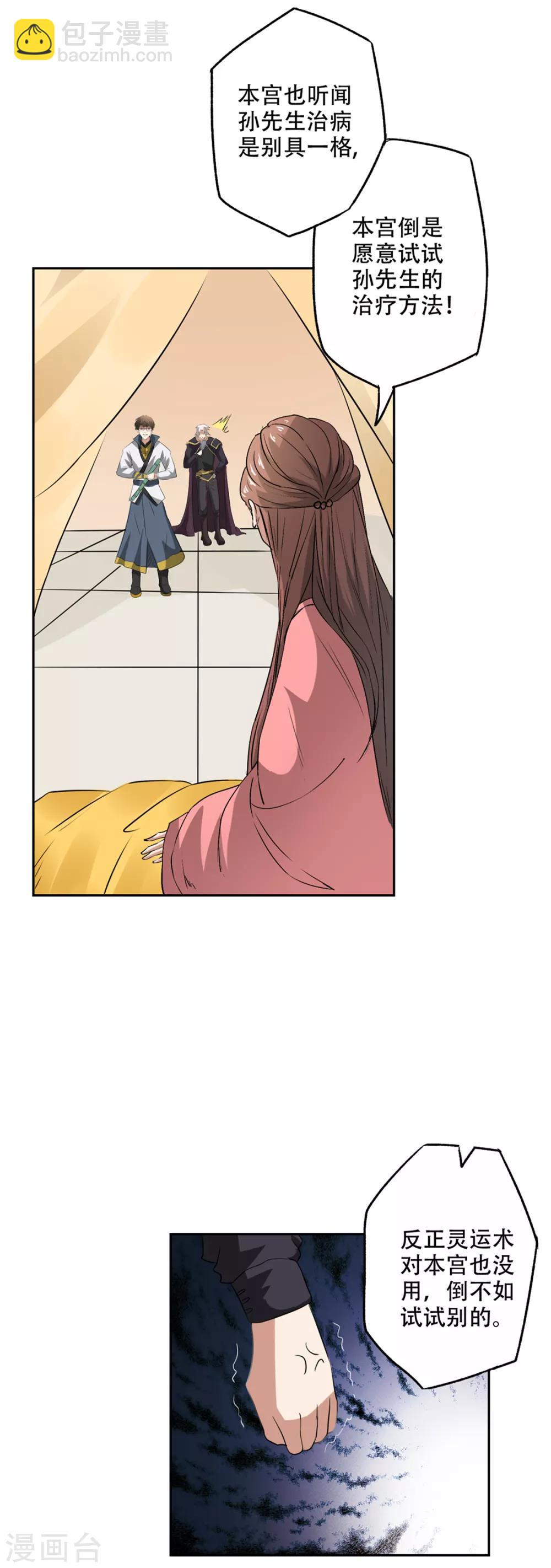 🍜异世界中药铺 第48话 竹根水 第13页