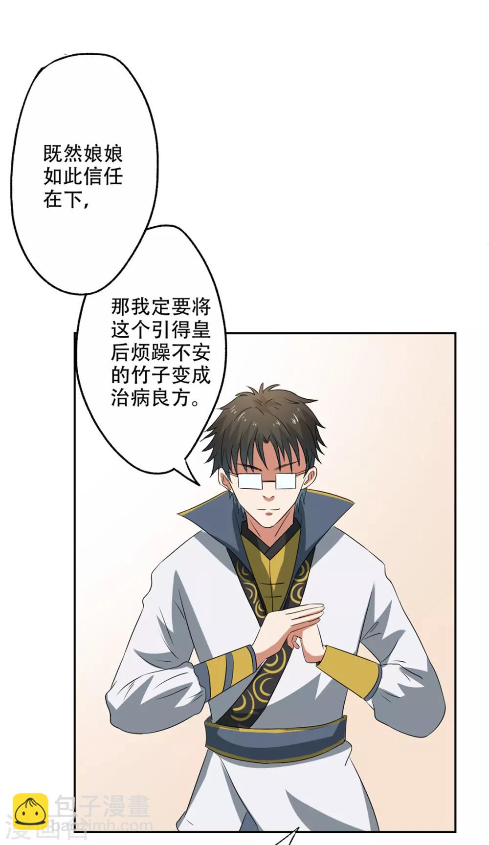 🍜异世界中药铺 第48话 竹根水 第14页
