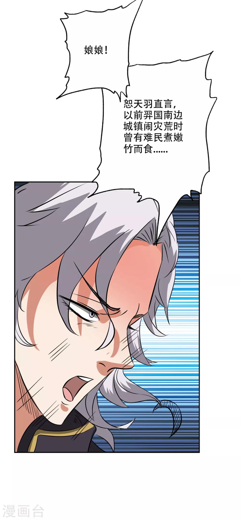 🍜异世界中药铺 第48话 竹根水 第15页