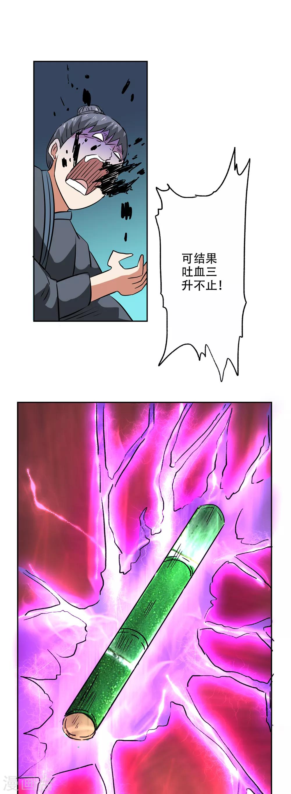 🍜异世界中药铺 第48话 竹根水 第16页