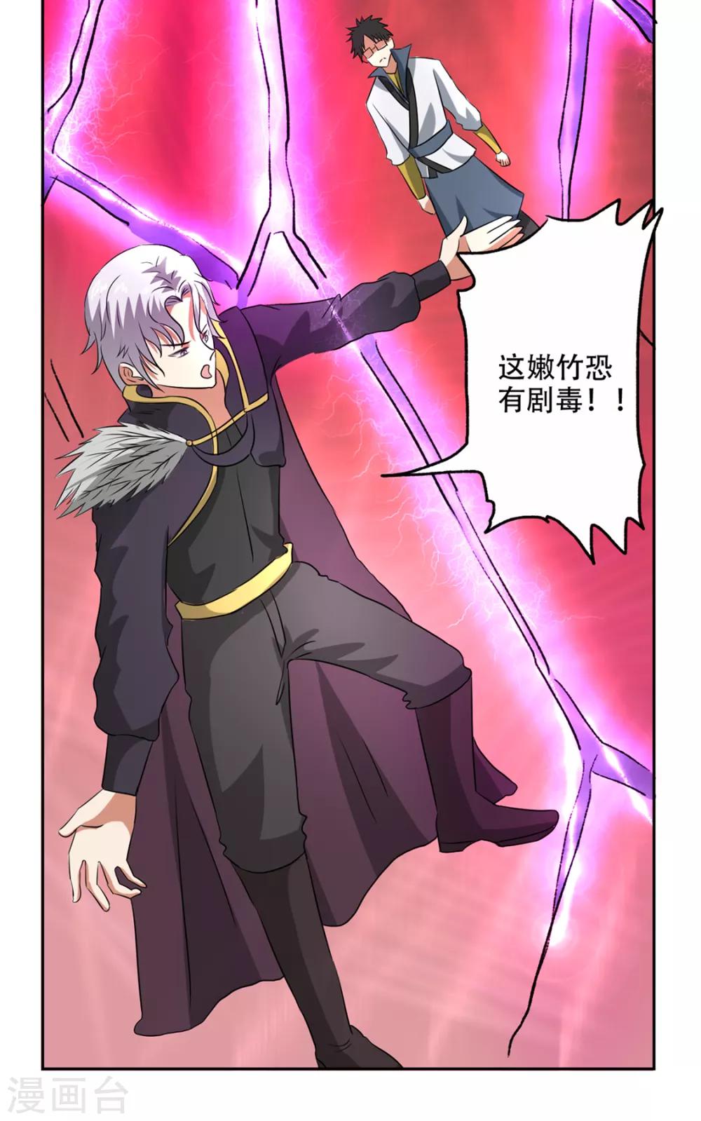 🍜异世界中药铺 第48话 竹根水 第17页
