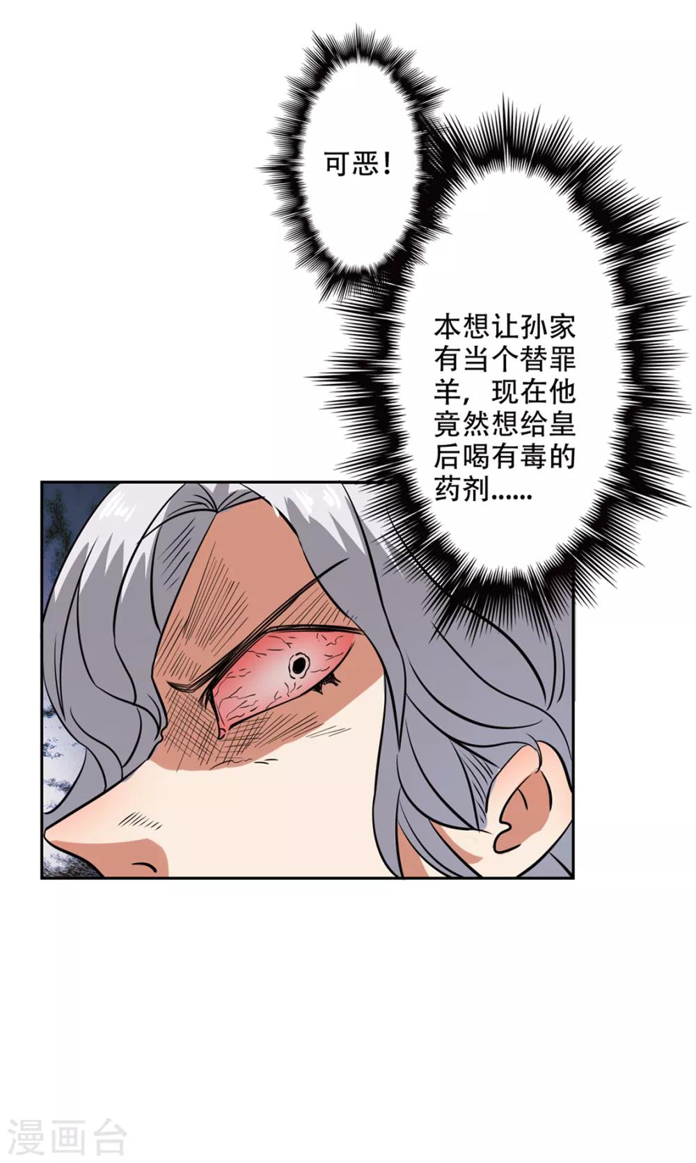 🍜异世界中药铺 第48话 竹根水 第18页