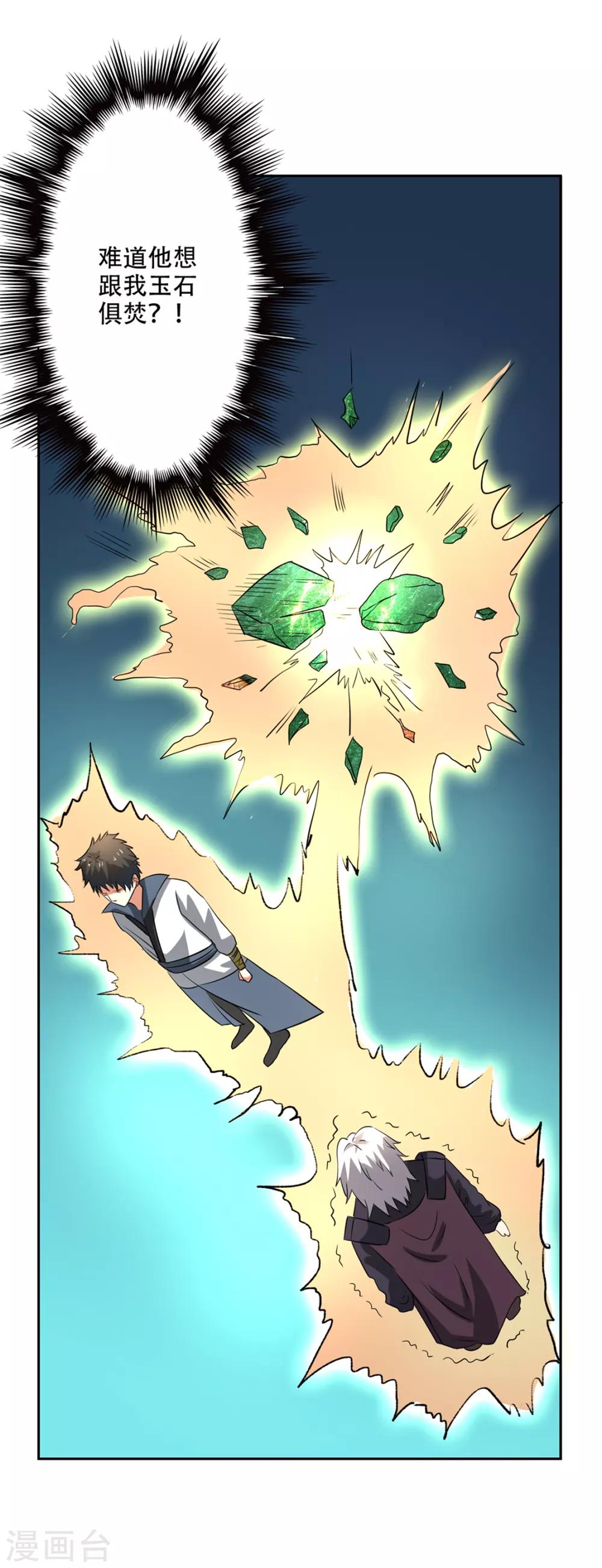🍜异世界中药铺 第48话 竹根水 第19页