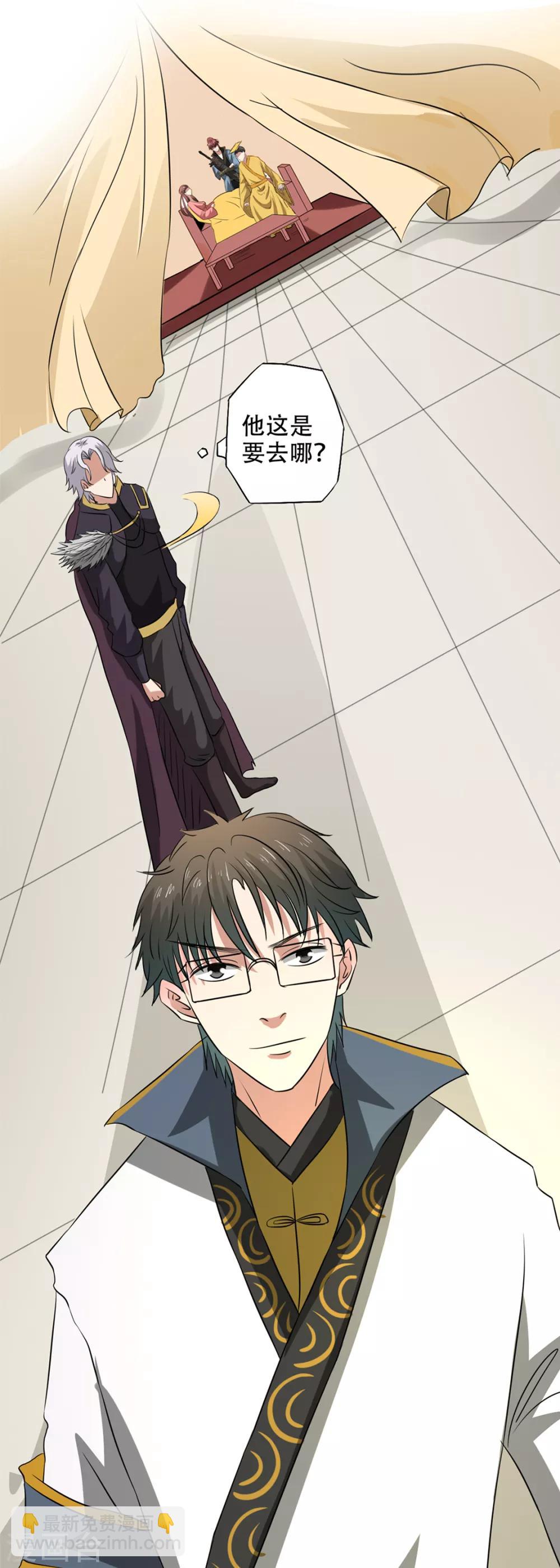 🍜异世界中药铺 第48话 竹根水 第2页