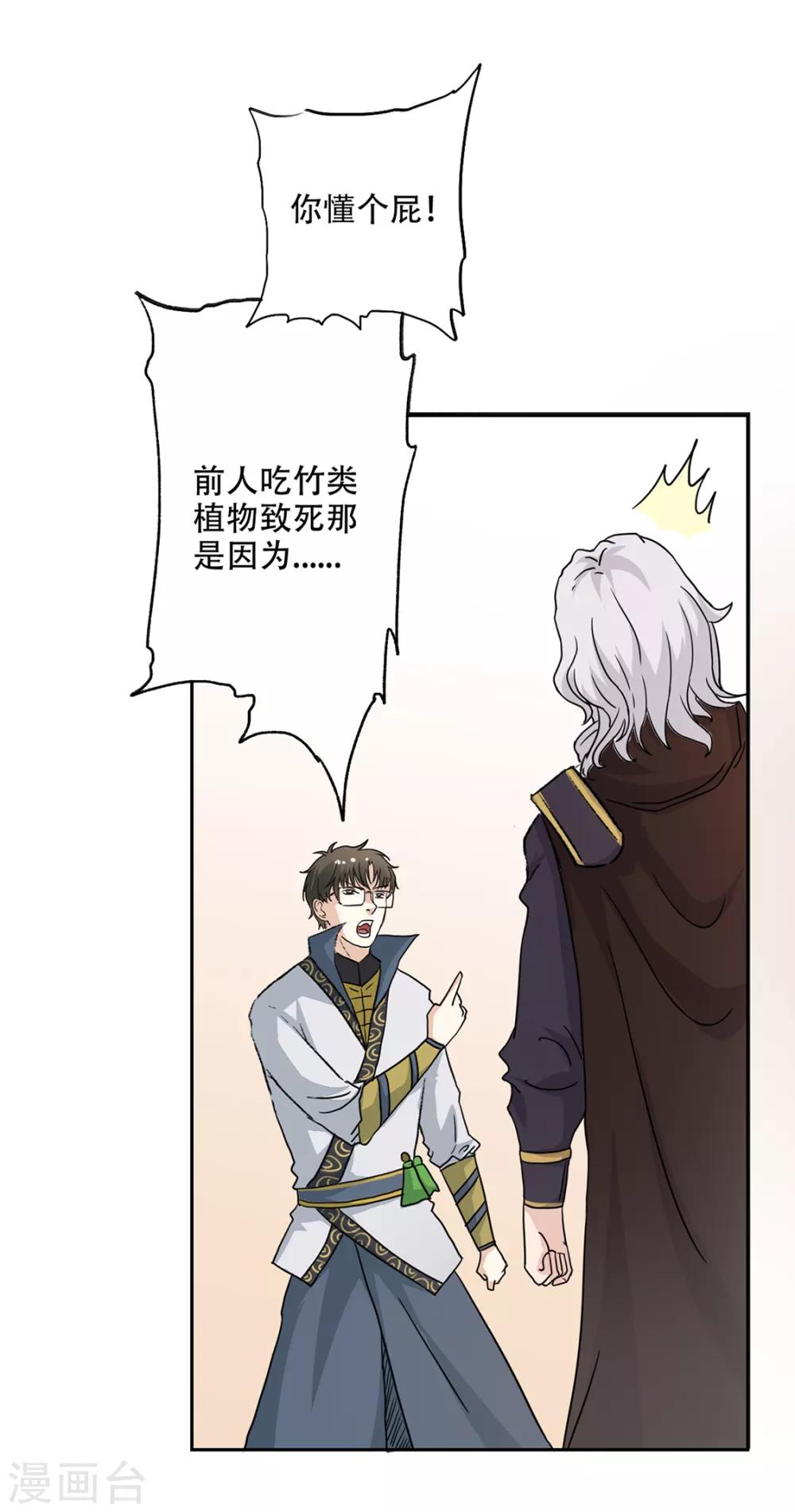 🍜异世界中药铺 第48话 竹根水 第20页