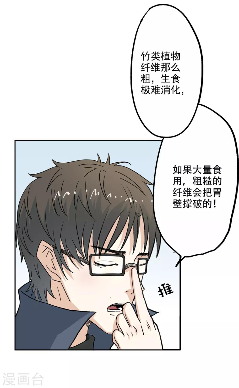🍜异世界中药铺 第48话 竹根水 第21页