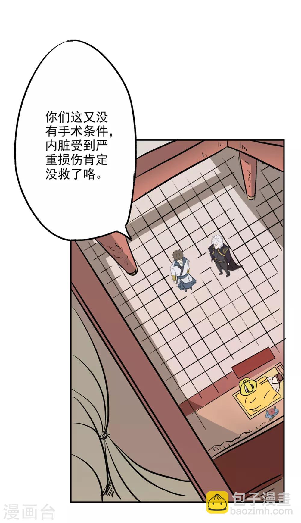 🍜异世界中药铺 第48话 竹根水 第22页
