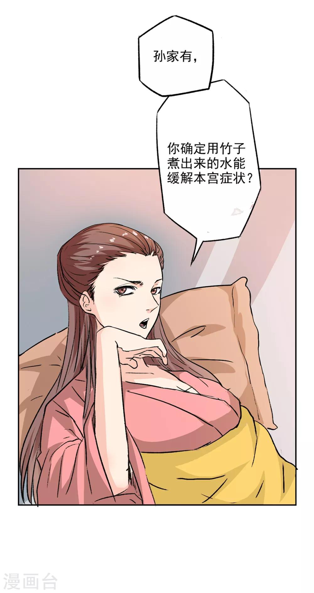 🍜异世界中药铺 第48话 竹根水 第23页