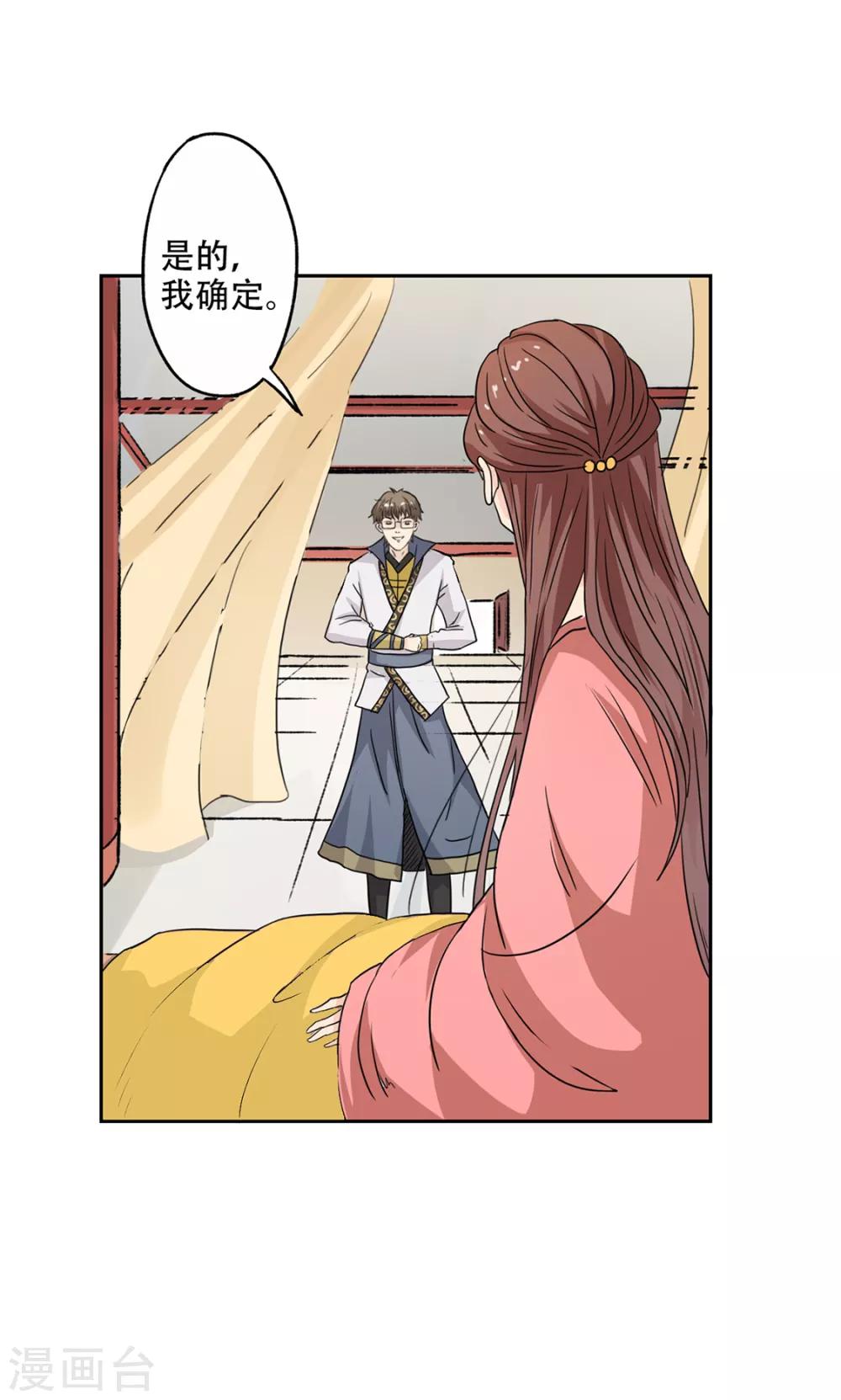 🍜异世界中药铺 第48话 竹根水 第24页