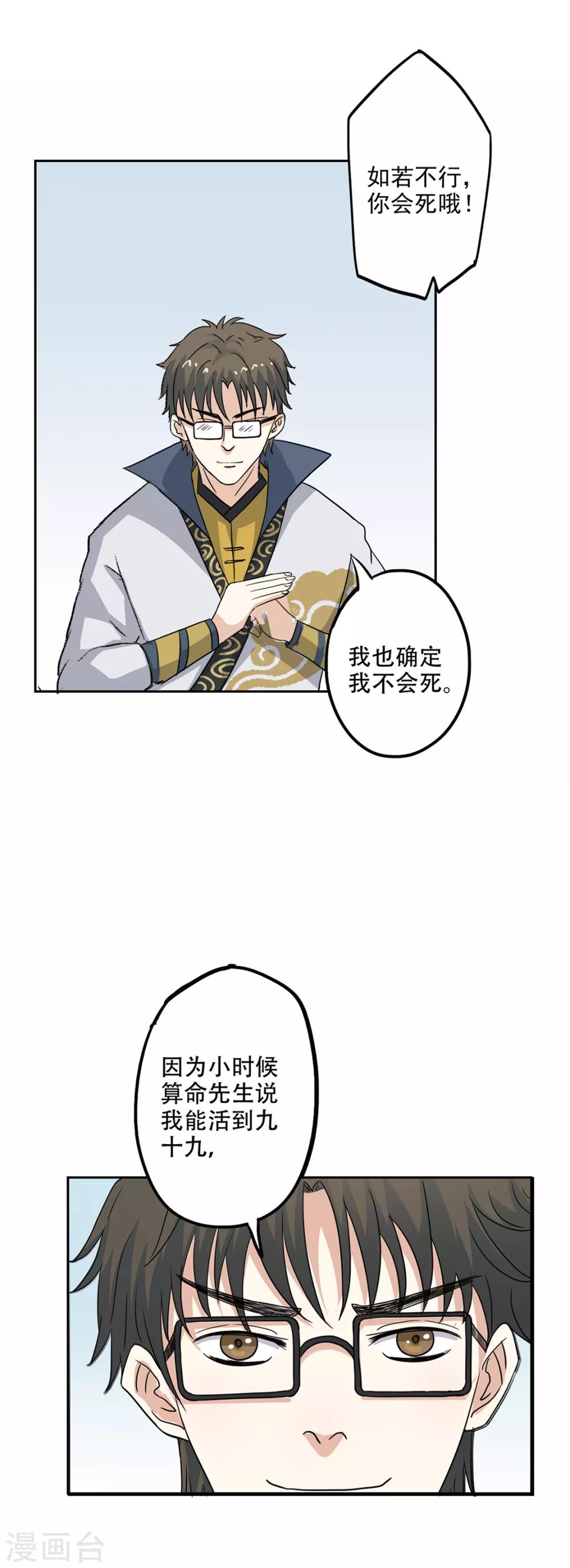 🍜异世界中药铺 第48话 竹根水 第25页
