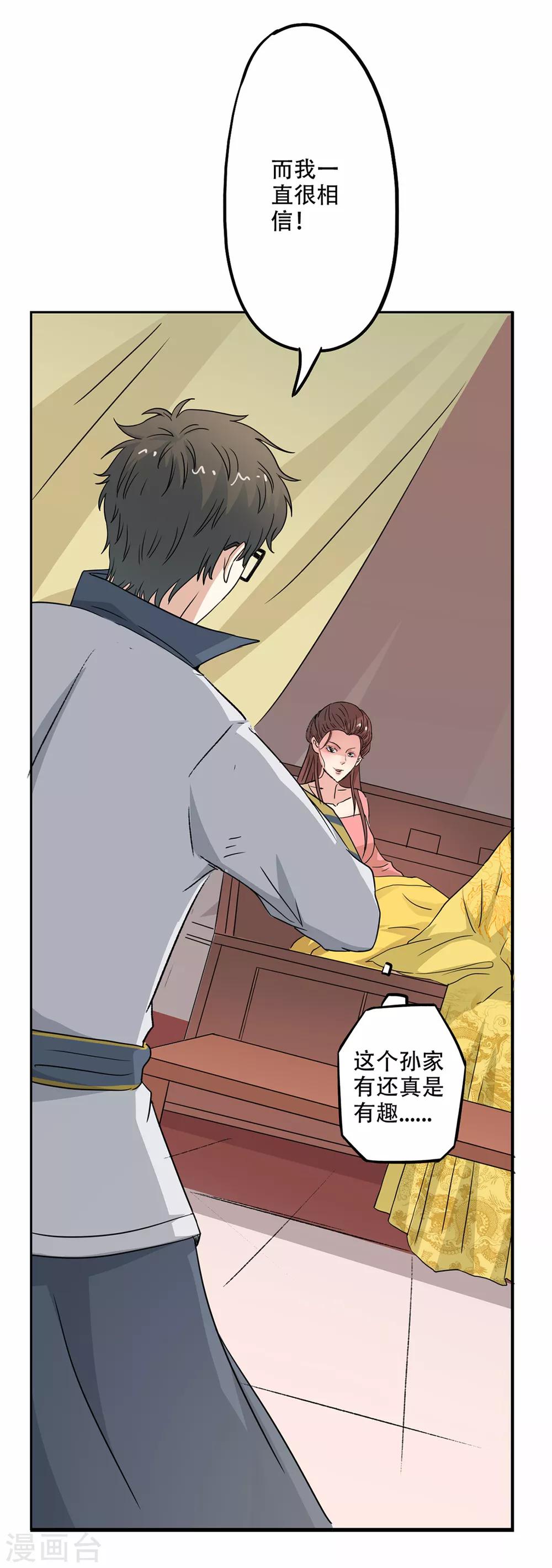 🍜异世界中药铺 第48话 竹根水 第26页