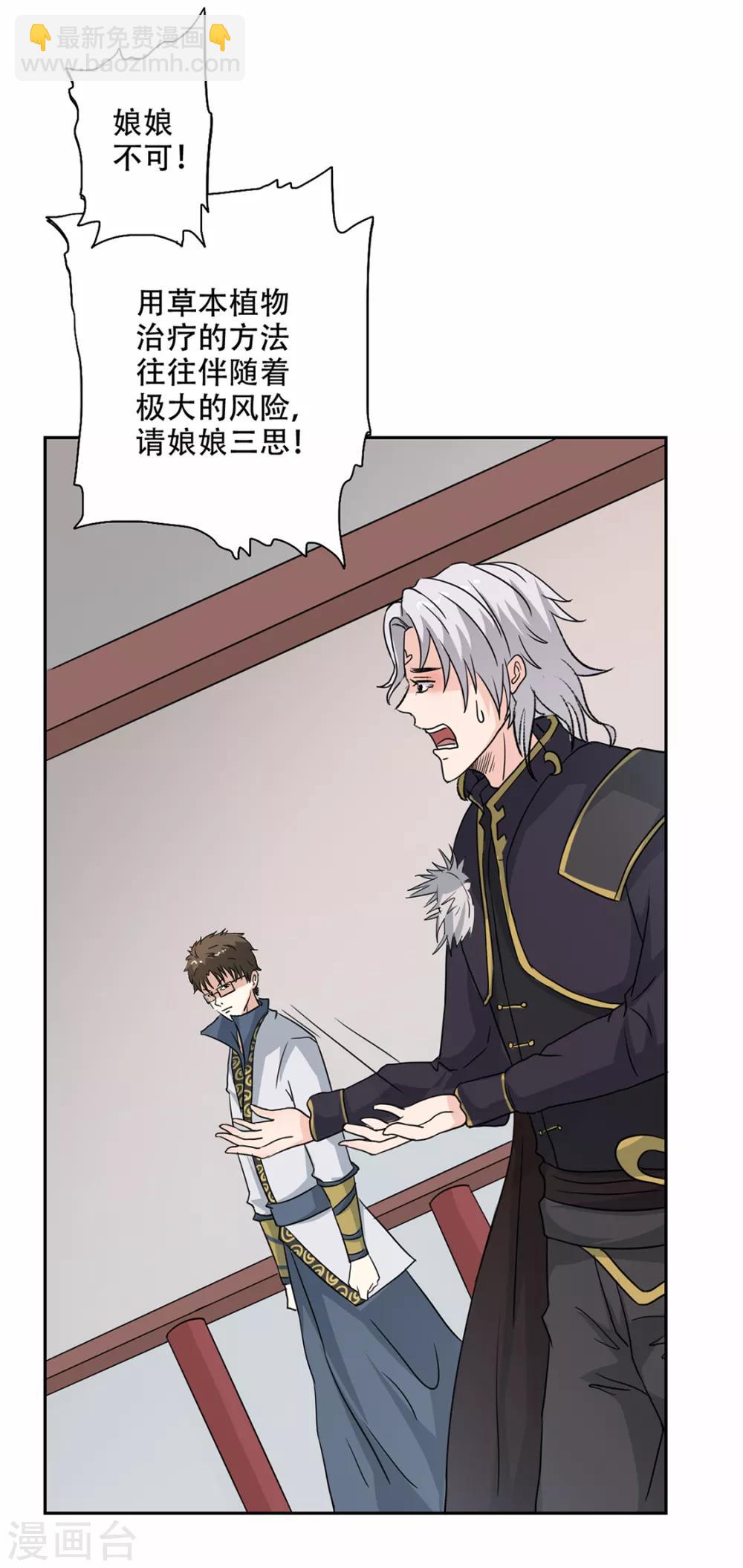 🍜异世界中药铺 第48话 竹根水 第28页