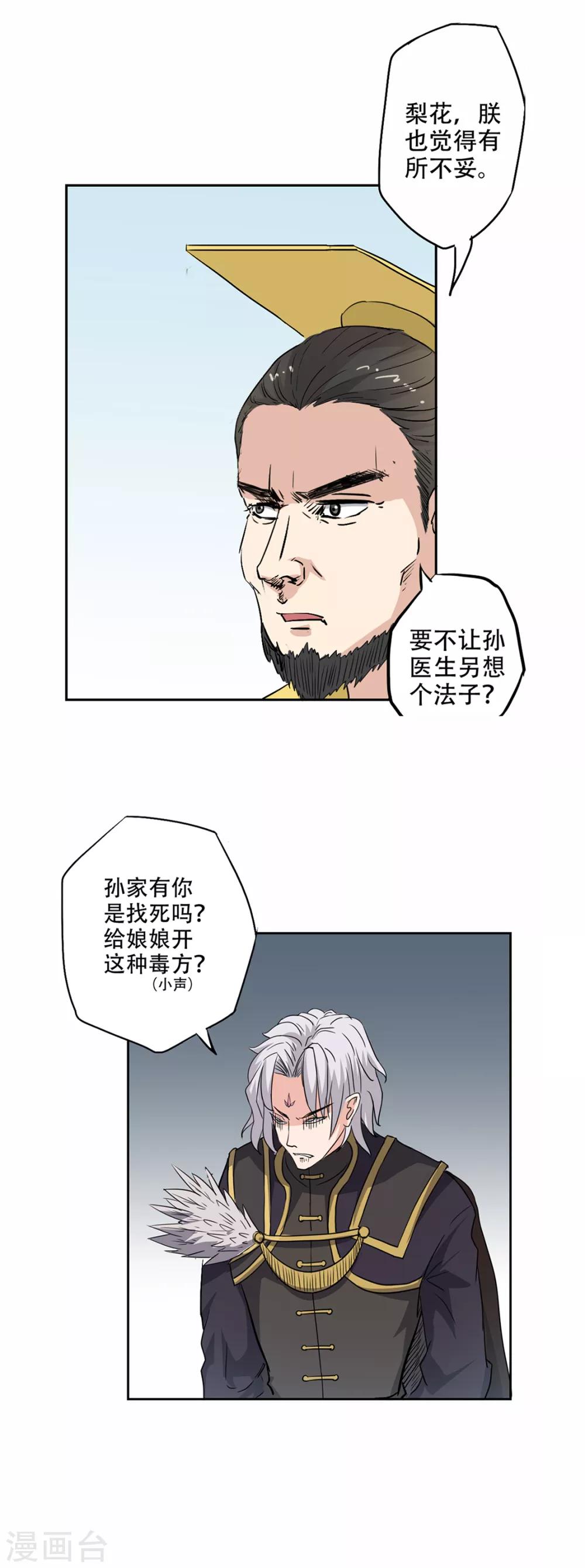 🍜异世界中药铺 第48话 竹根水 第29页