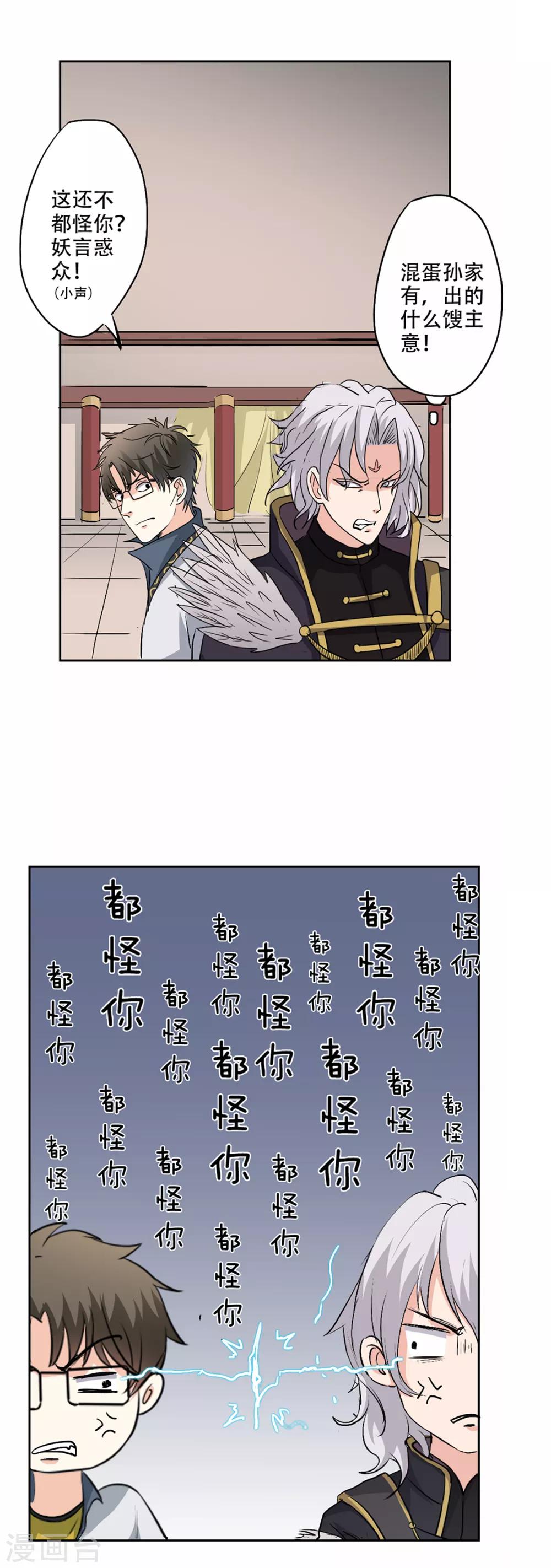 🍜异世界中药铺 第48话 竹根水 第30页