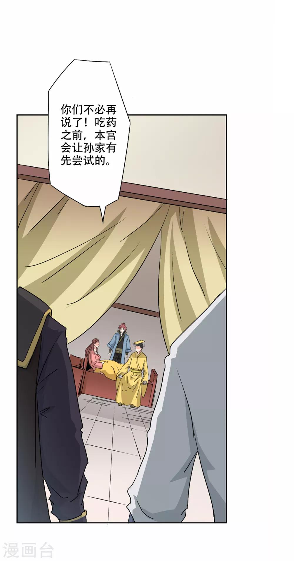🍜异世界中药铺 第48话 竹根水 第31页