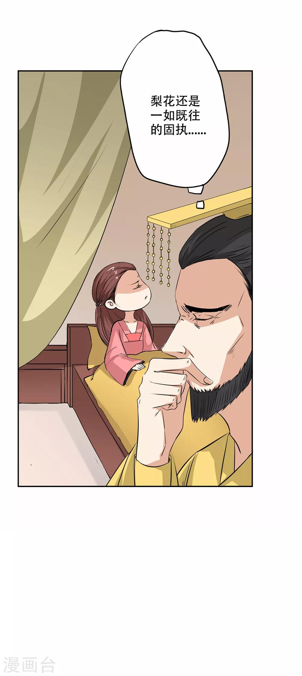 🍜异世界中药铺 第48话 竹根水 第33页
