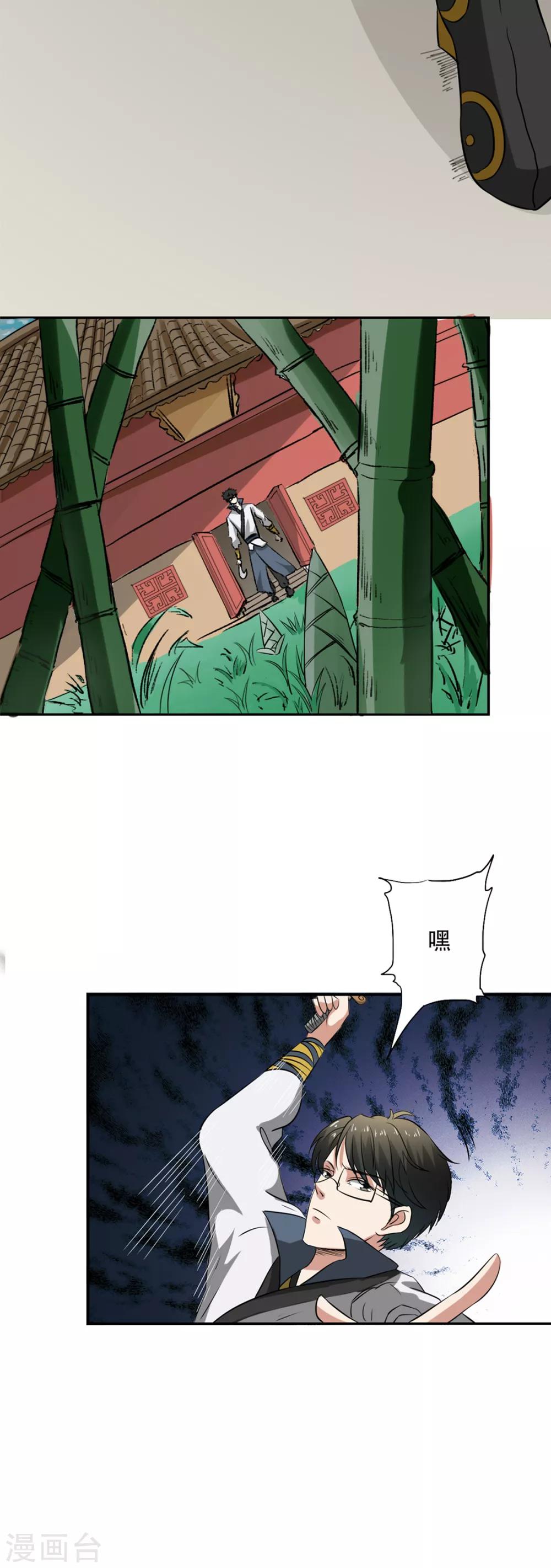 🍜异世界中药铺 第48话 竹根水 第4页
