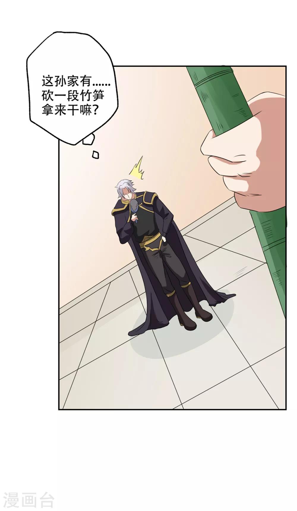 🍜异世界中药铺 第48话 竹根水 第8页