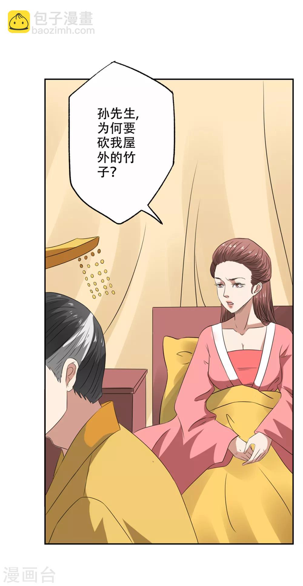 🍜异世界中药铺 第48话 竹根水 第9页