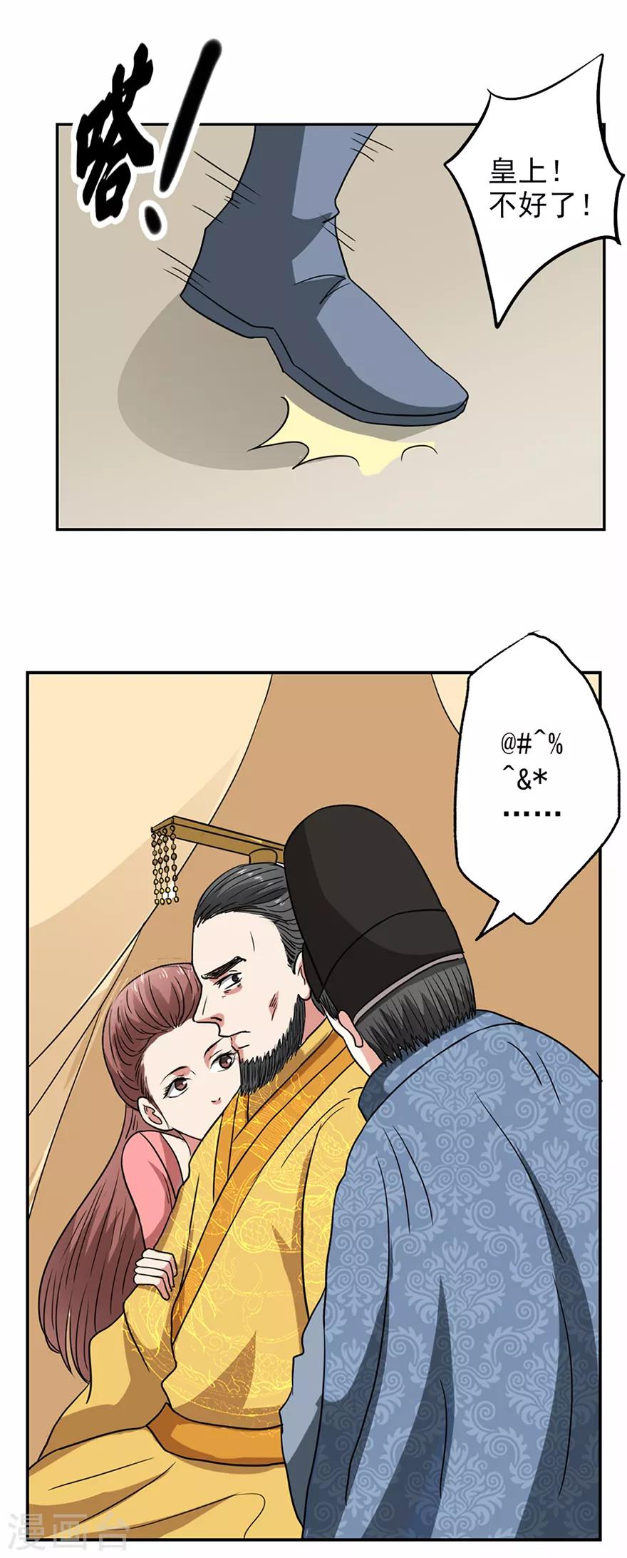 🍜异世界中药铺 第50话 皇后竟未痊愈 第11页