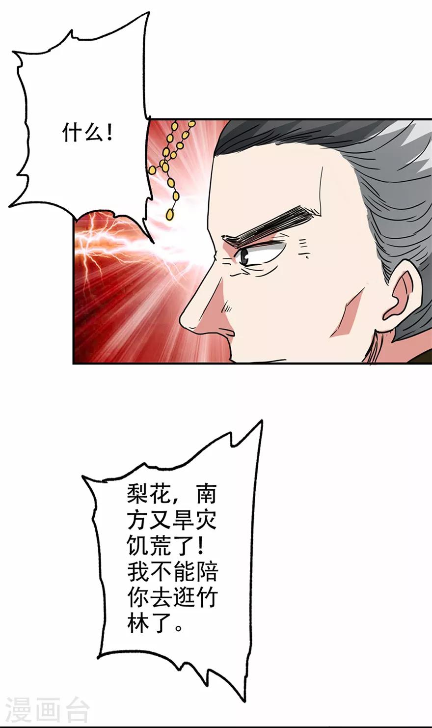 🍜异世界中药铺 第50话 皇后竟未痊愈 第12页