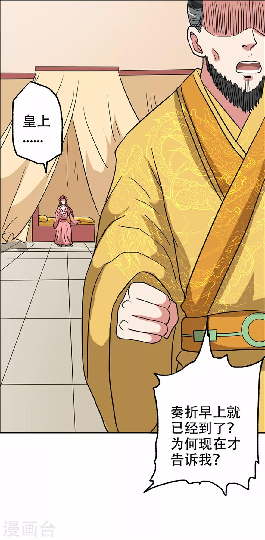 🍜异世界中药铺 第50话 皇后竟未痊愈 第13页