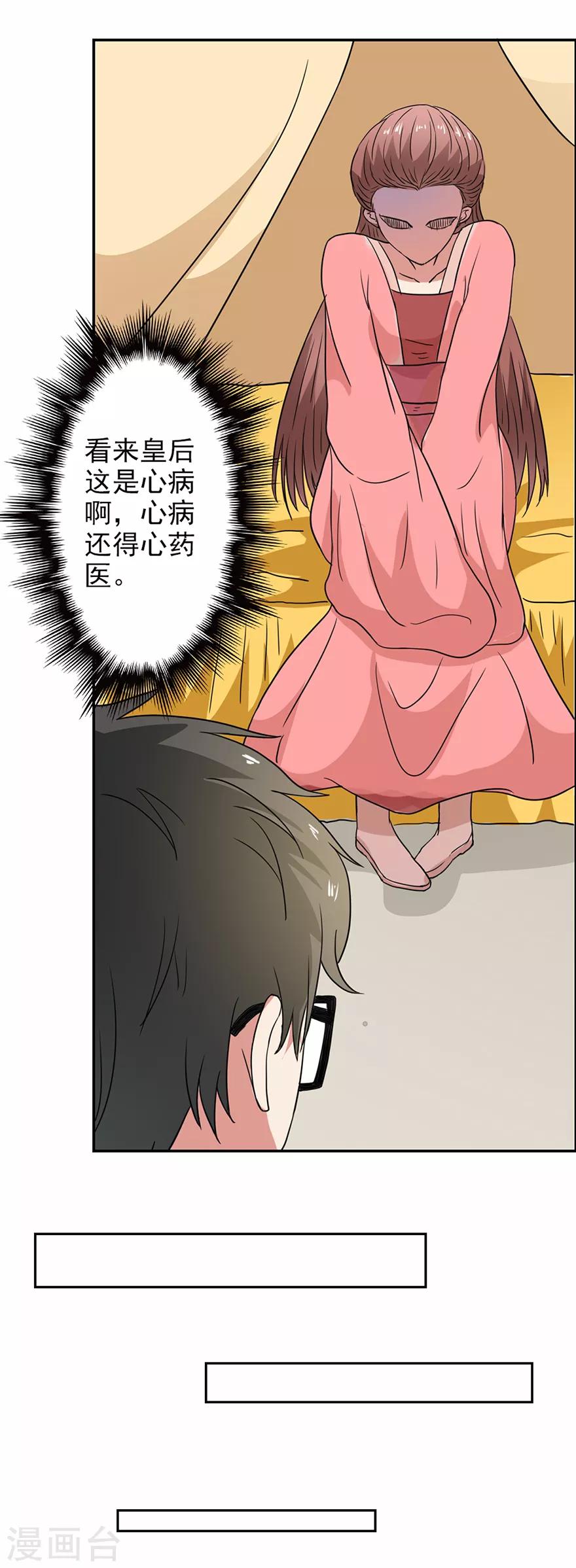 🍜异世界中药铺 第50话 皇后竟未痊愈 第15页